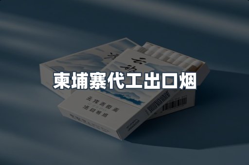 越南香烟系列